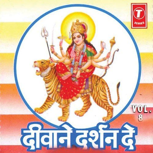 Maiye Deewane Darshan De - Narendra Chanchal