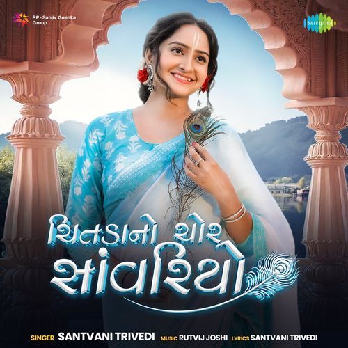 Chitada No Chor Savriyo - Santvani Trivedi, Rutvij Joshi