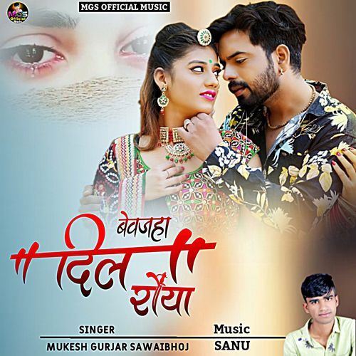 Bewajaha Dil Roya - Mukesh Gurjar Sawaibhoj