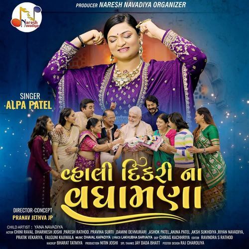 Vahali Dikri Na Vadhamna - Alpa Patel