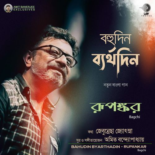 Bahudin Byarthadin - Rupankar Bagchi