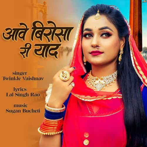 Aave Birosa Ri Yaad - Twinkal Vaishnav