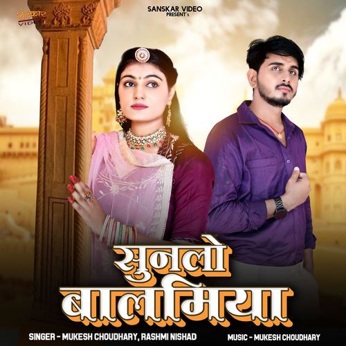 Sunlo Balamiya - Mukesh Choudhary, Rashmi Nishad