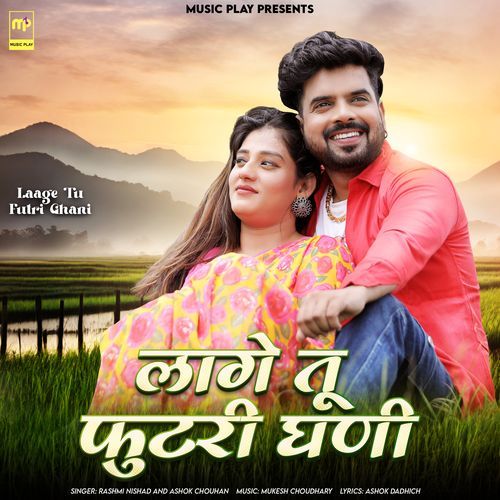 Laage Tu Futri Ghani - Rashmi Nishad, Ashok Chouhan