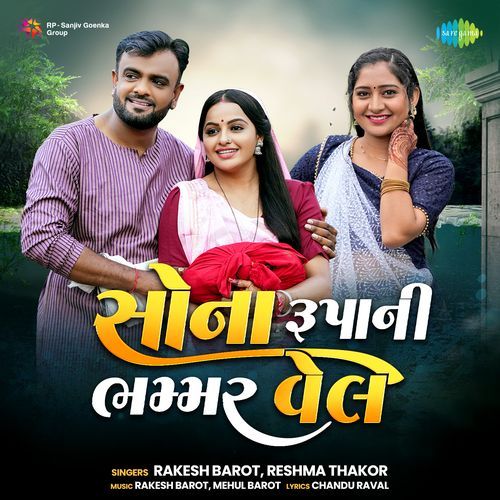 Sona Roopani Bhammar Vehl - Rakesh Barot, Reshma Thakor, Mehul Barot