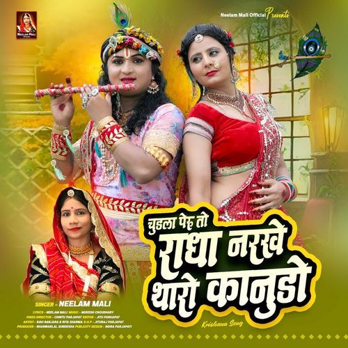 Chudla Peru To Radha Narkhe Tharo Kanudo - Neelam Mali