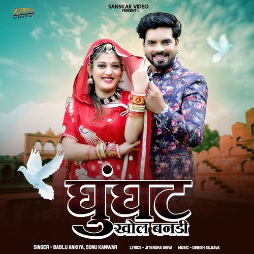 Ghunghat Khol Bandi - Bablu Ankiya, Sonu Kanwar