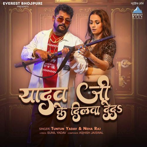 Yadav Ji Ke Dilwa Deda - Tuntun Yadav, Neha Raj