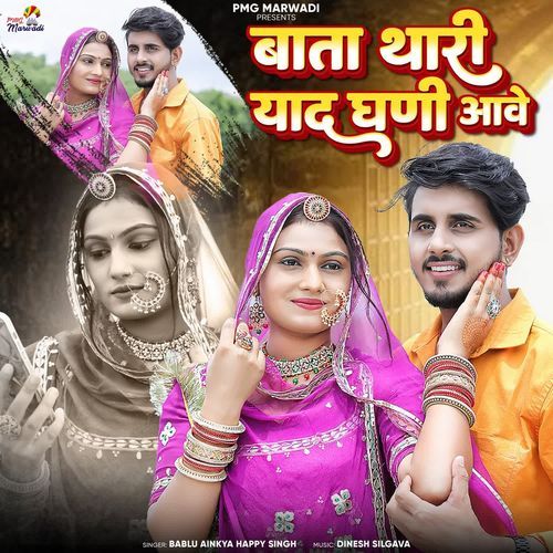 Bata Thari Yaad Ghani Aave - Bablu Ainkya, Happy Singh