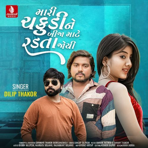 Mari Chakudi Ne Bija Mate Radata Joi - Dilip Thakor