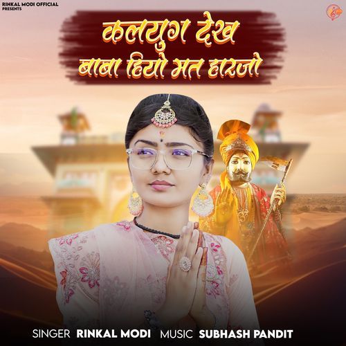 Kalyug Dekh Baba Hiyo Mat Harjo - Rinkal Modi