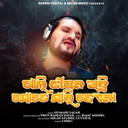 Khali Jiban Achhi Mote Mari Dena - Humane Sagar