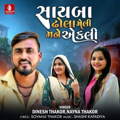 Sayba Dhola Meli Mane Aekali - Dinesh Thakor, Nayna Thakor