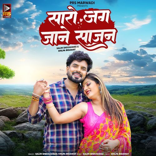 Saro Jag Jaane Sajan - Shilpa Bidawat, Salim Shekhawas