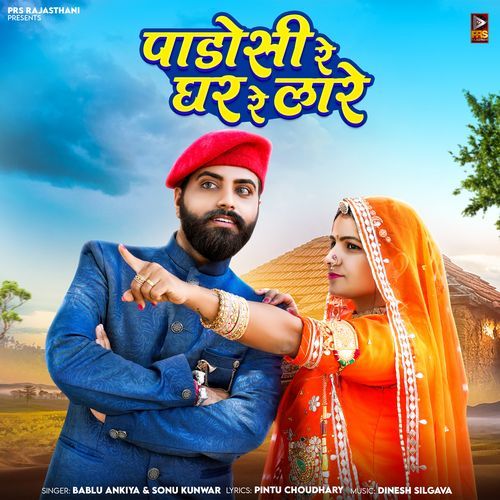 Padoshi Re Ghar Re Lare - Bablu Ankiya, Sonu Kanwar