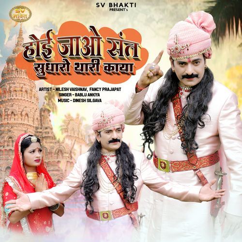 Hoi Jao Sant Sudharo Thari Kaya - Bablu Ankiya