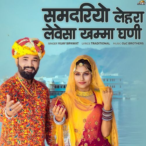 Samdariyo Lehra Leve Sa Khamma Ghani - Vijay Sipawat