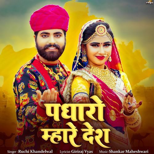 Padharo Mhare Desh - Ruchi Khandelwal