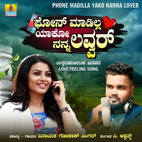 Phone Madilla Yako Nanna Lover - Vinayak Gokak Singer