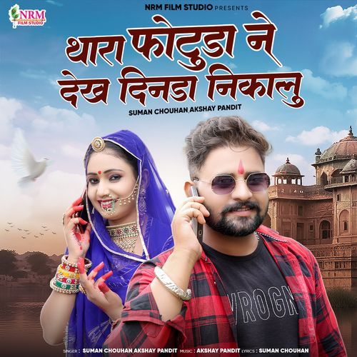 Thara Photuda Ne Dekh Dinda Nikalu - Suman Chouhan, Akshay Pandit