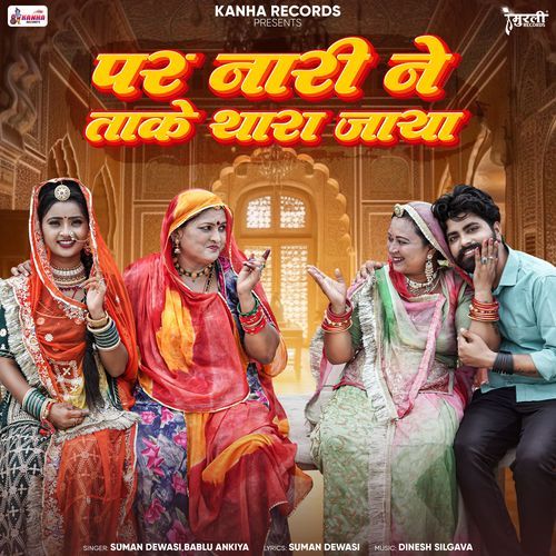 Par Nari Ne Take Thara Jaya - Suman Dewasi, Bablu Ankiya