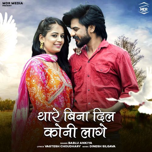 Thare Bina Dil Koni Lage - Bablu Ankiya