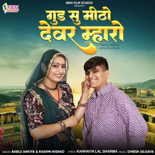 Gud Su Mitho Devar Mharo - Bablu Ankiya, Rashmi Nishad