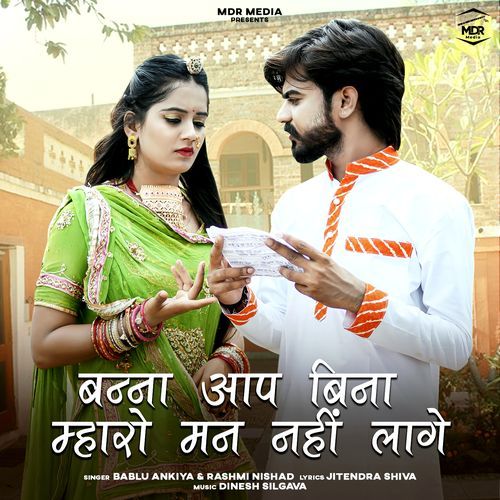 Banna Aap Bina Maharo Mann Nahi Lage - Bablu Ankiya, Rashmi Nishad