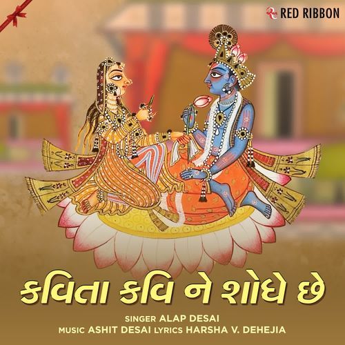 Kavita Kavi Ne Shodhe Chhe - Alap Desai