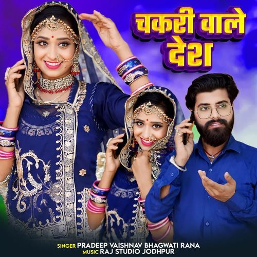Bansa Chalya Chakri Wale Desh - Pradeep Vaishnav, Bhagwati Rana