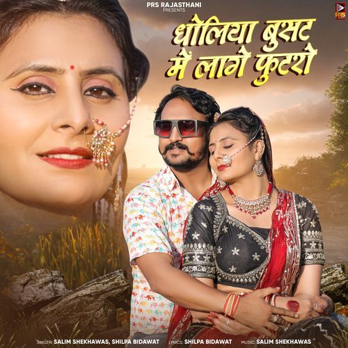 Dholiya Busat Me Lage Futro - Shilpa Bidawat, Salim Shekhawas