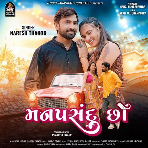 Manpasand Chho - Naresh Thakor