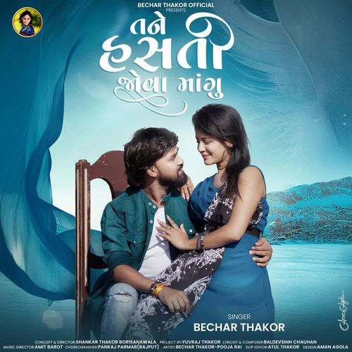 Tane Hasti Jova Mangu - Bechar Thakor