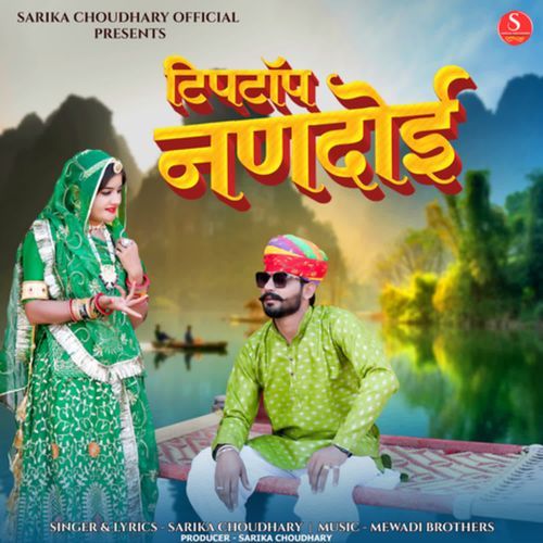 Tiptop Nanadoi - Sarika Choudhary