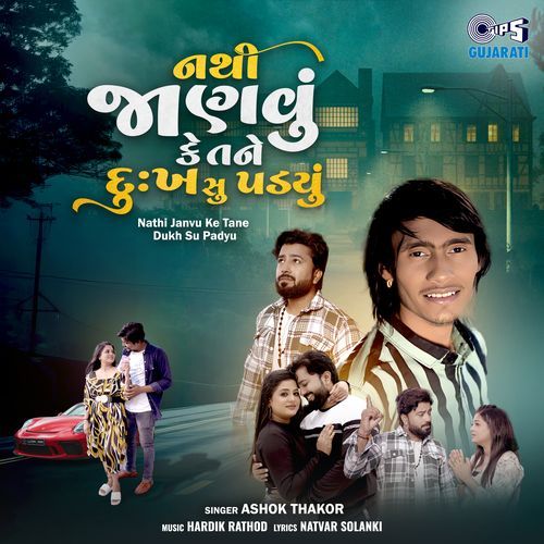 Nathi Janvu Ke Tane Dukh Su Padyu - Ashok Thakor