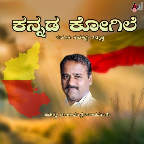 Dharavaada Thaye - Kadadakatte Thimmappa
