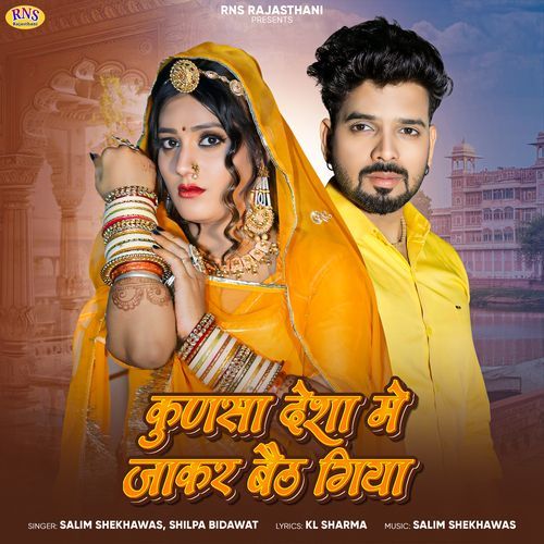 Kunsa Desha Me Jakar Beth Giya - Salim Shekhawas, Shilpa Bidawat