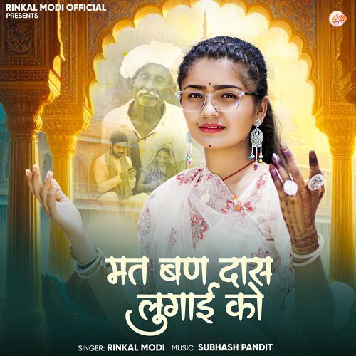 Mat Ban Das Lugai Ko - Rinkal Modi