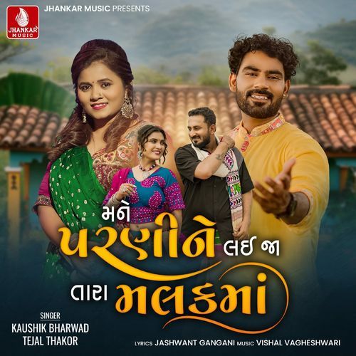 Mane Parani Ne Lai Ja Tara Malak Ma - Kaushik Bharwad, Tejal Thakor