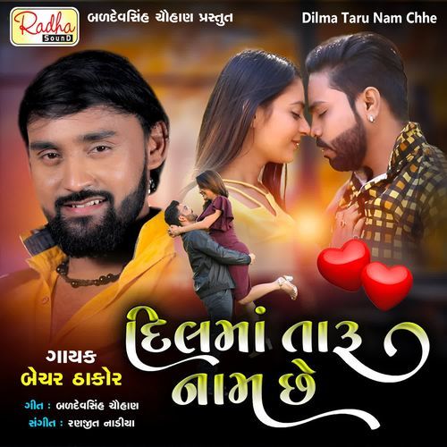 Dilma Taru Nam Chhe - Bechar Thakor