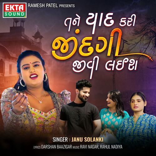 Tane Yaad Kari Zindagi Jivi Laish - Janu Solanki