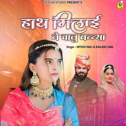 Hath Milai Ne Chalu Bannsa - Kailash Sain, Nitesh Mali