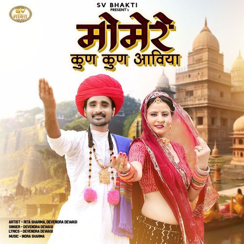 Momere Kun Kun Aaviya - Devendra Dewasi