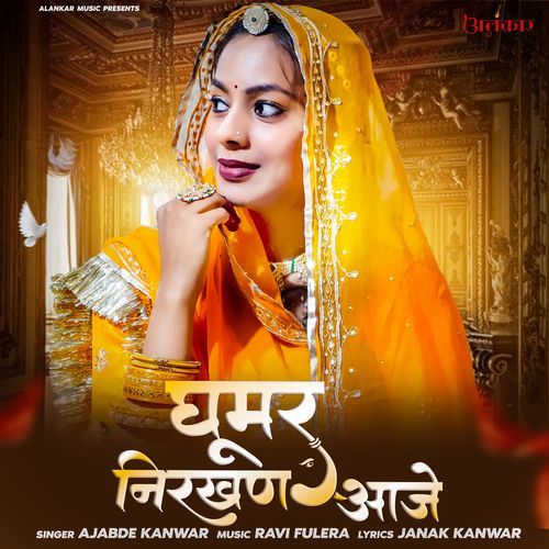 Ghoomar Nirkhan Aaje - Ajabde Kanwar