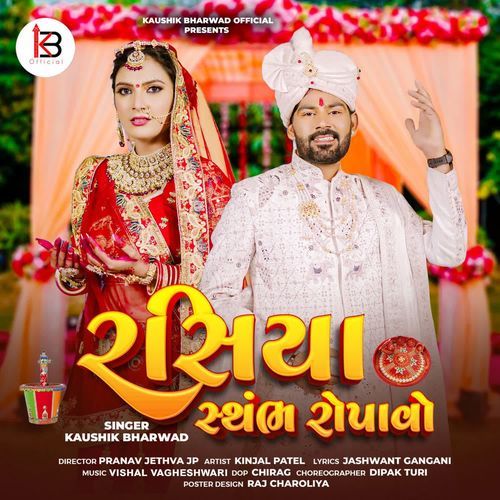 Rasiya Sthabh Ropavo - Kaushik Bharwad