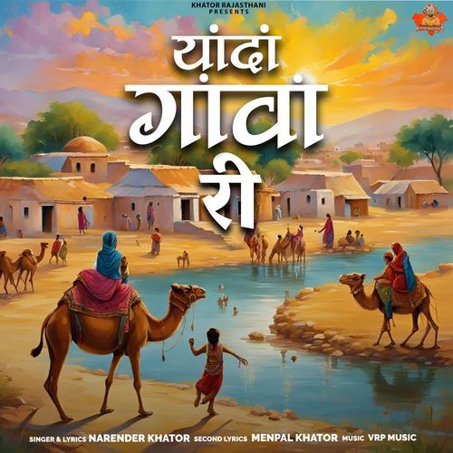Yaadan Ganva Ri - Narender Khator
