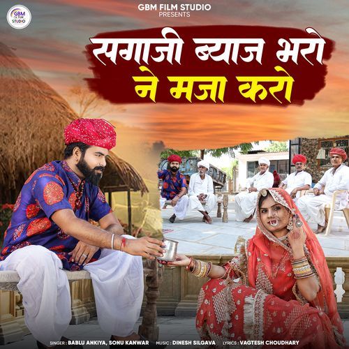 Sagaji Byaj Bharo Ne Maja Karo - Bablu Ankiya, Sonu Kanwar