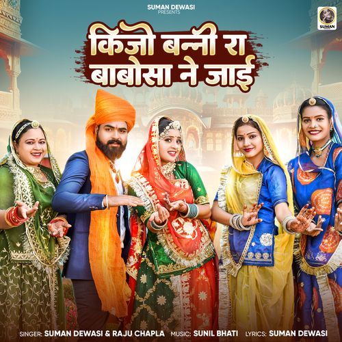 Kijo Banni Ra Babosa Ne Jaay - Suman Dewasi, Raju Chapla