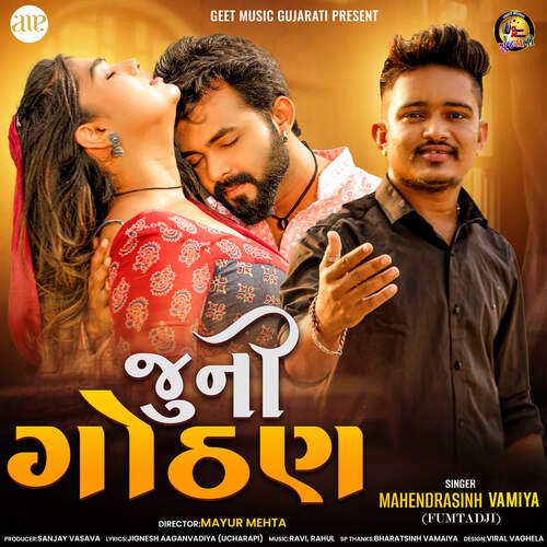 Juni Gothan - Mahendrasinh Vamiya (Fumtadji)