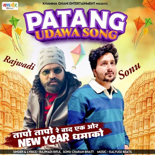 Patang Udawa Song - Rajwadi Rifle, Sonu Charan Bhatt, Kalyugi Beats